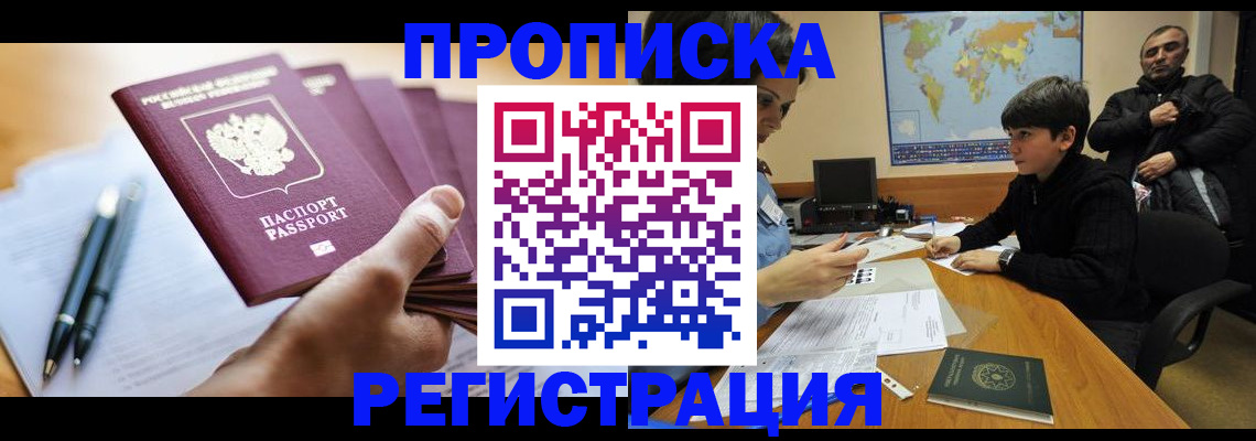 временная регистрация 2025 в Артёмовском